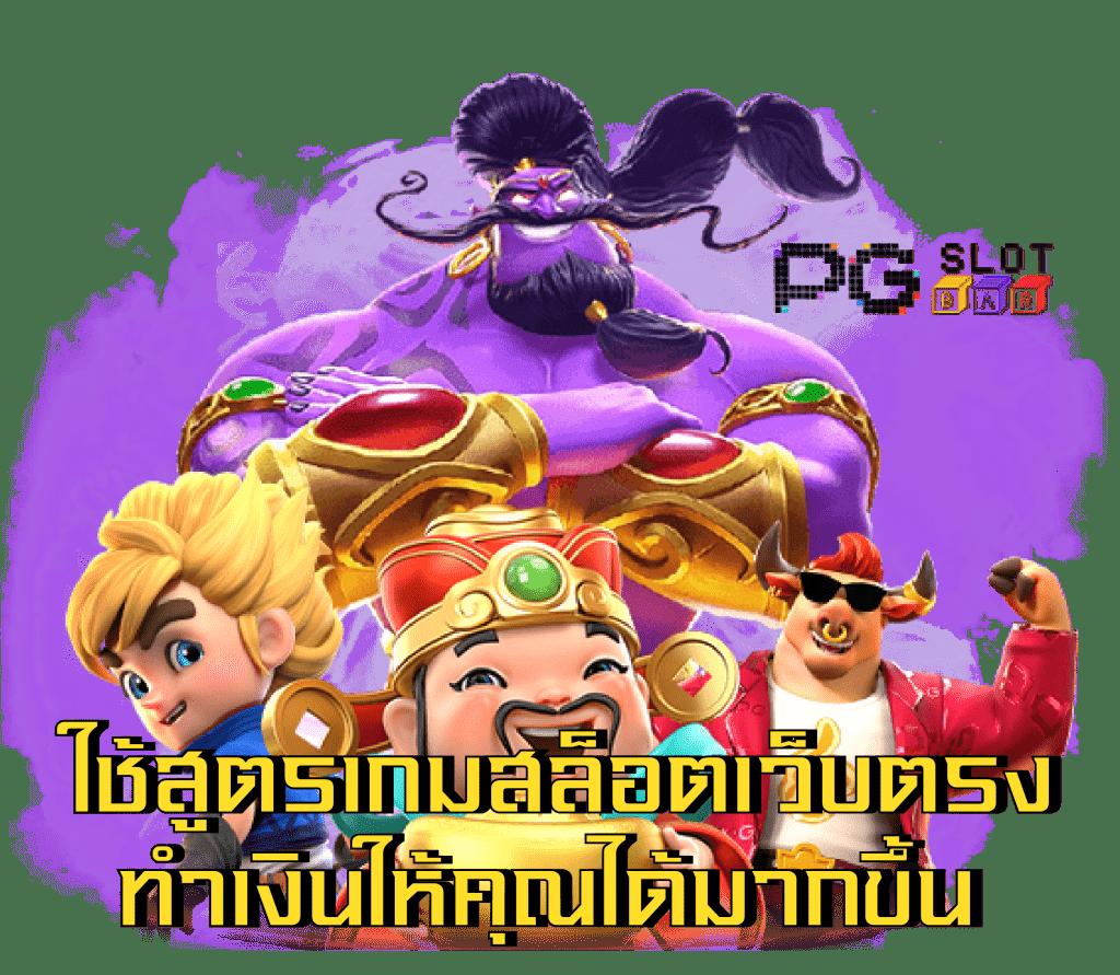 12play เว็บตรง สล็อต ฝากถอนออโต้ ไม่ผ่านเอเย่นต์ 2026