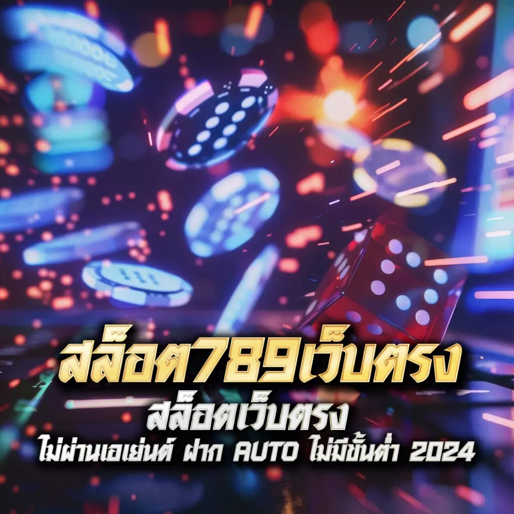 999 เว็บตรง สล็อต ฝากถอนออโต้ ไม่ผ่านเอเย่นต์ 2026