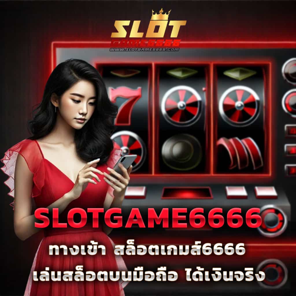 betflik666 เว็บตรง สล็อต ฝากถอนออโต้ ไม่ผ่านเอเย่นต์ 2026