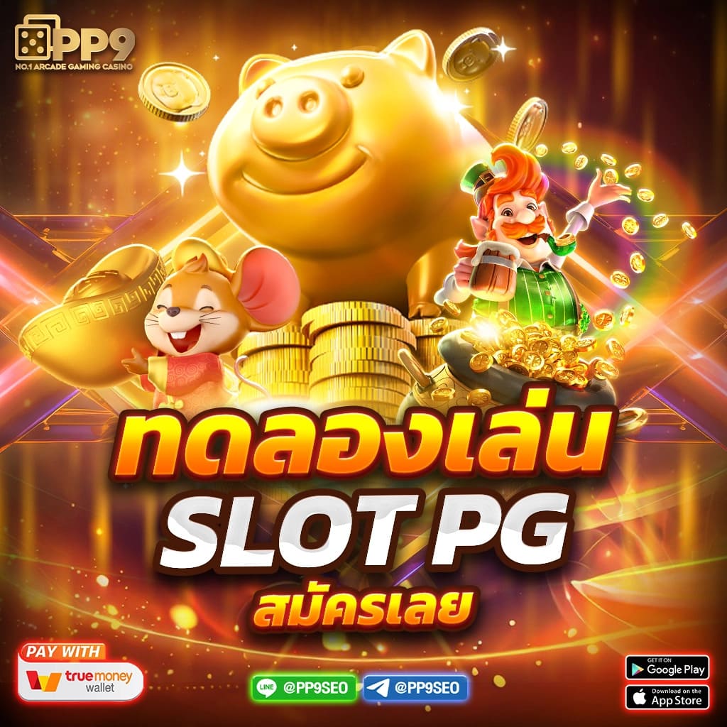 pay69slot เว็บตรง สล็อต ฝากถอนออโต้ ไม่ผ่านเอเย่นต์ 2026