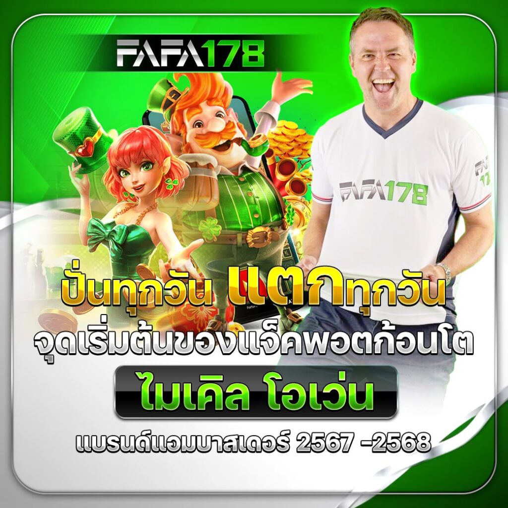 นาซ่า168 เว็บตรง สล็อต ฝากถอนออโต้ ไม่ผ่านเอเย่นต์ 2026