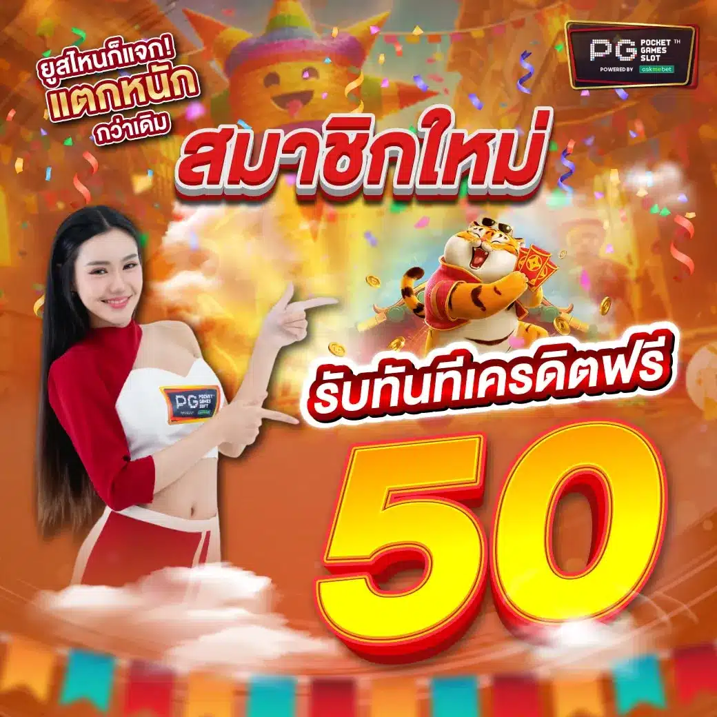 ฝาก 50 รับ 100 ทํา ยอด 300 ถอนได้ 300 เว็บตรง สล็อต ฝากถอนออโต้ 2026