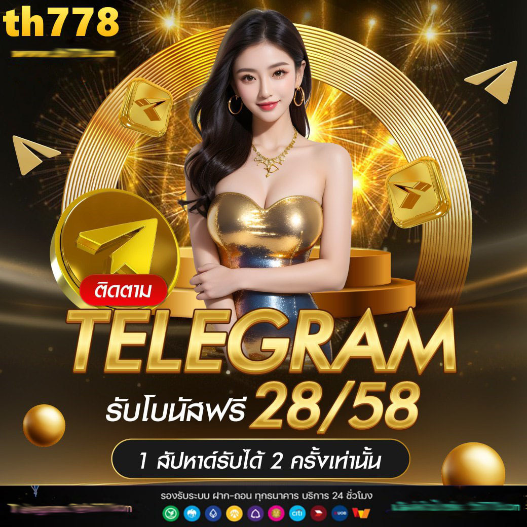 เครดิตฟรี ล่าสุด เว็บตรง สล็อต ฝากถอนออโต้ 2026